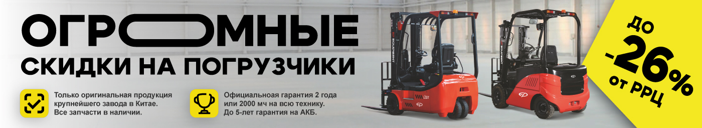 баннер акции на складскую технику в Салавате