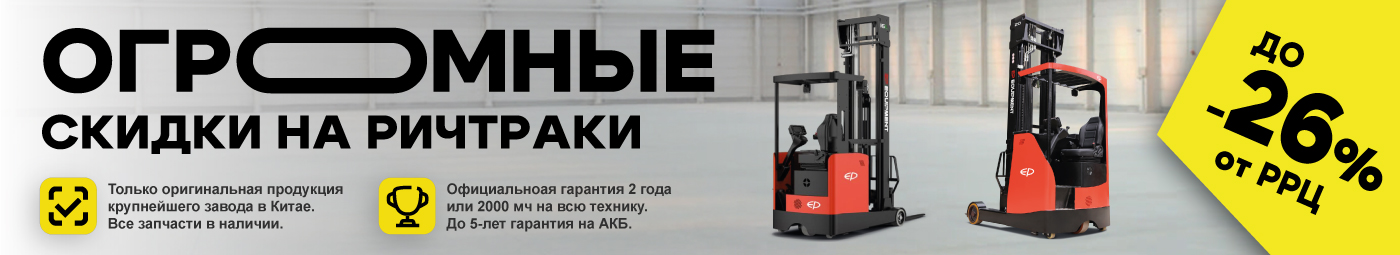 баннер акции на складскую технику в Салавате