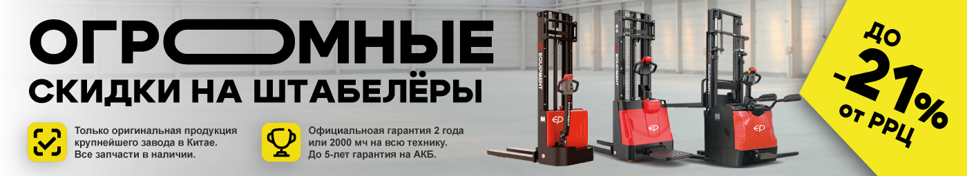 баннер акции на складскую технику в Салавате