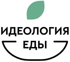ООО ИДЕОЛОГИЯ ЕДЫ